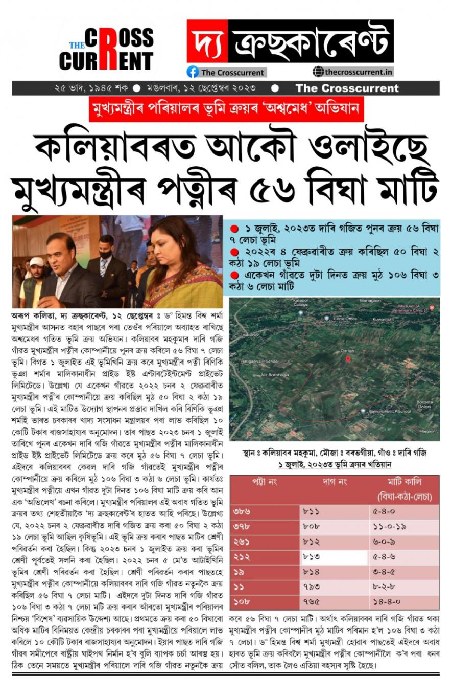 Another 56 Bighas of Land Purchased at Darigazi, Kaliabar on July 1st, 2023, Source: cross current.