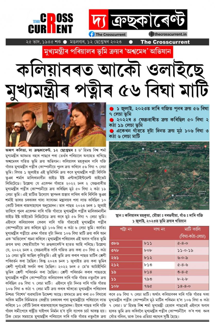 Another 56 Bighas of Land Purchased at Darigazi, Kaliabar on July 1st, 2023,  Source: cross current.   