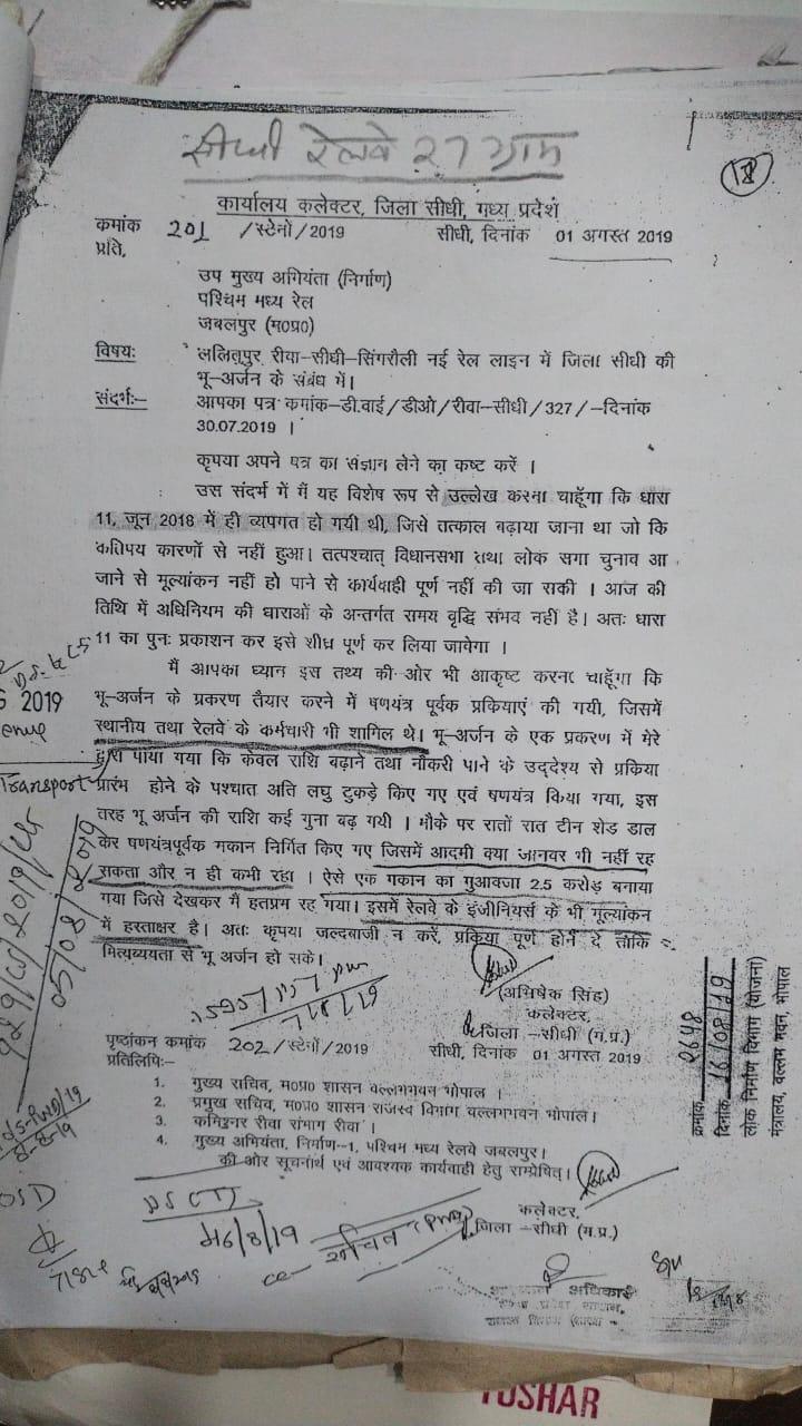 Sidhi DM’s letter to WCR alleging corruption.