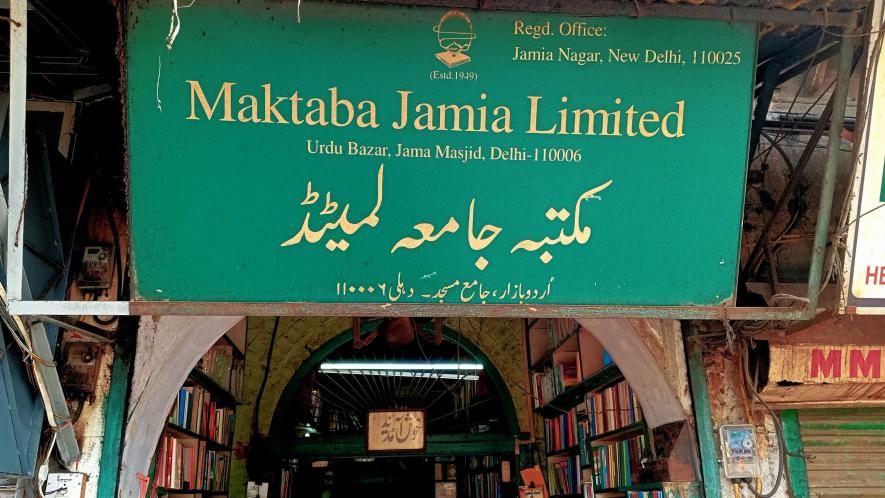 Delhi’s Urdu Bazaar, as seen by Ali Khusrow Zaidi, a veteran of one of its oldest surviving bookstores, the Maktaba Jamia, which closed, then recently re-opened.