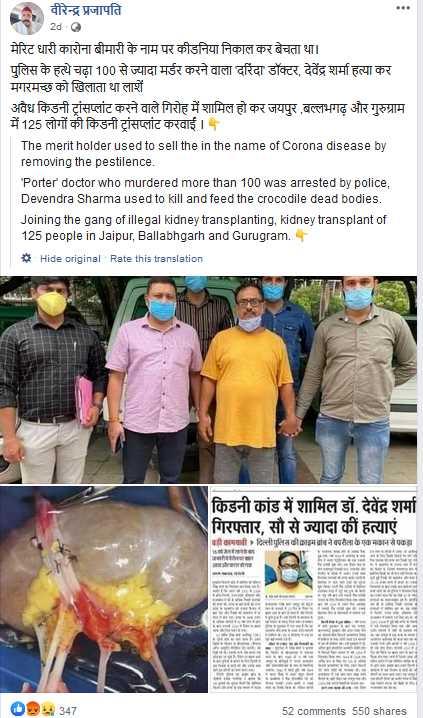 Delhi Doctor Arrest Kidney Racket photo viral with false COVID-19 angle
