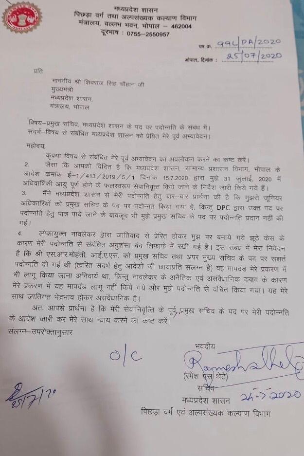 Ramesh Thete letter to CM