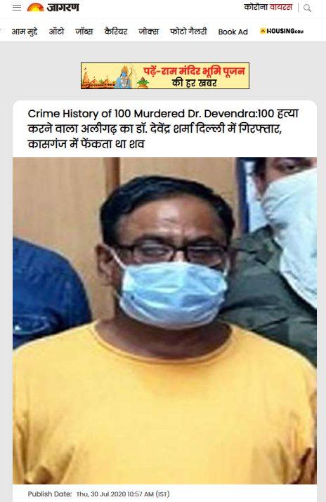 Delhi Doctor Arrest Kidney Racket photo viral with false COVID-19 angle